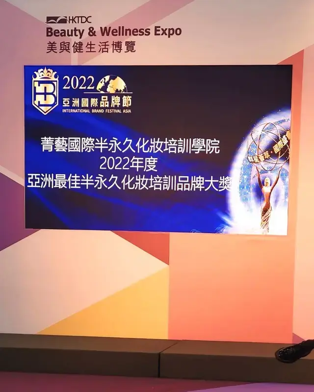 美容博覽獲獎 — Beauty Expo Award