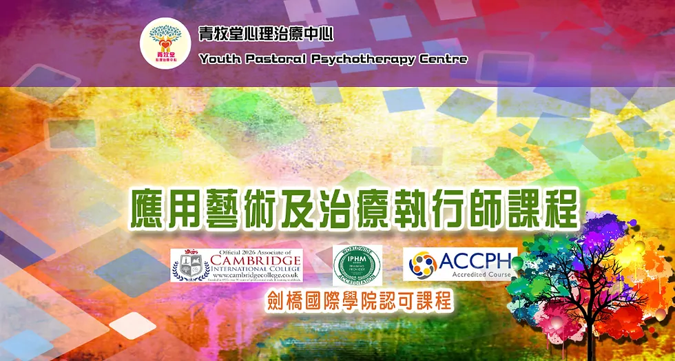 應用藝術及治療執行師 — 香港美容學院菁藝國際培訓學院課程