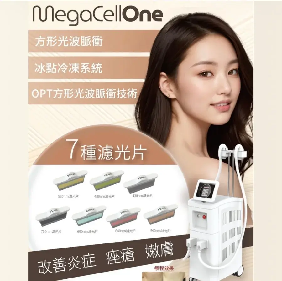 MegaCellOne 方形光波脈衝 OPT 美容儀