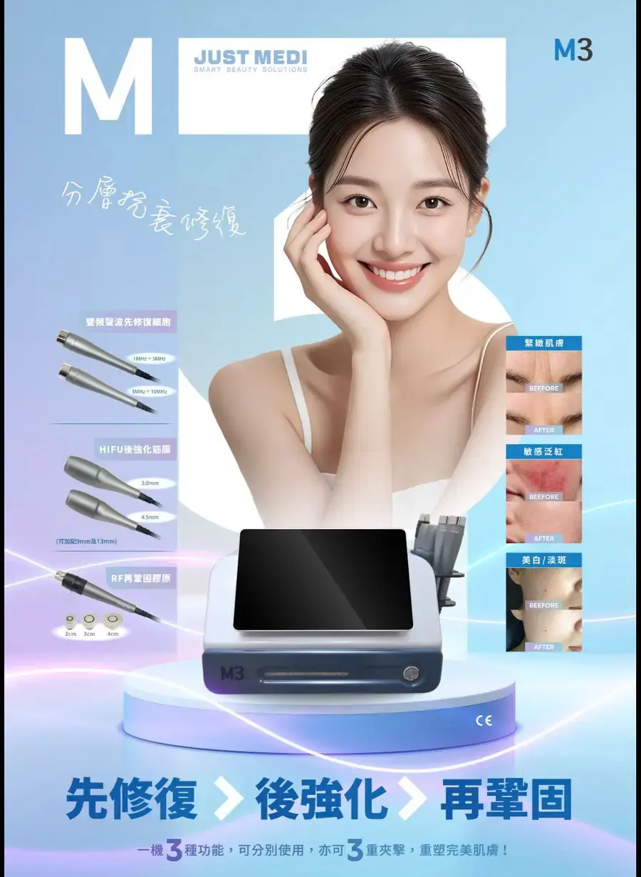 不同國家美容儀器有什麼分別？韓國製入門機 Just Medi M3 為什麼最適合香港女生和小本美容院？
