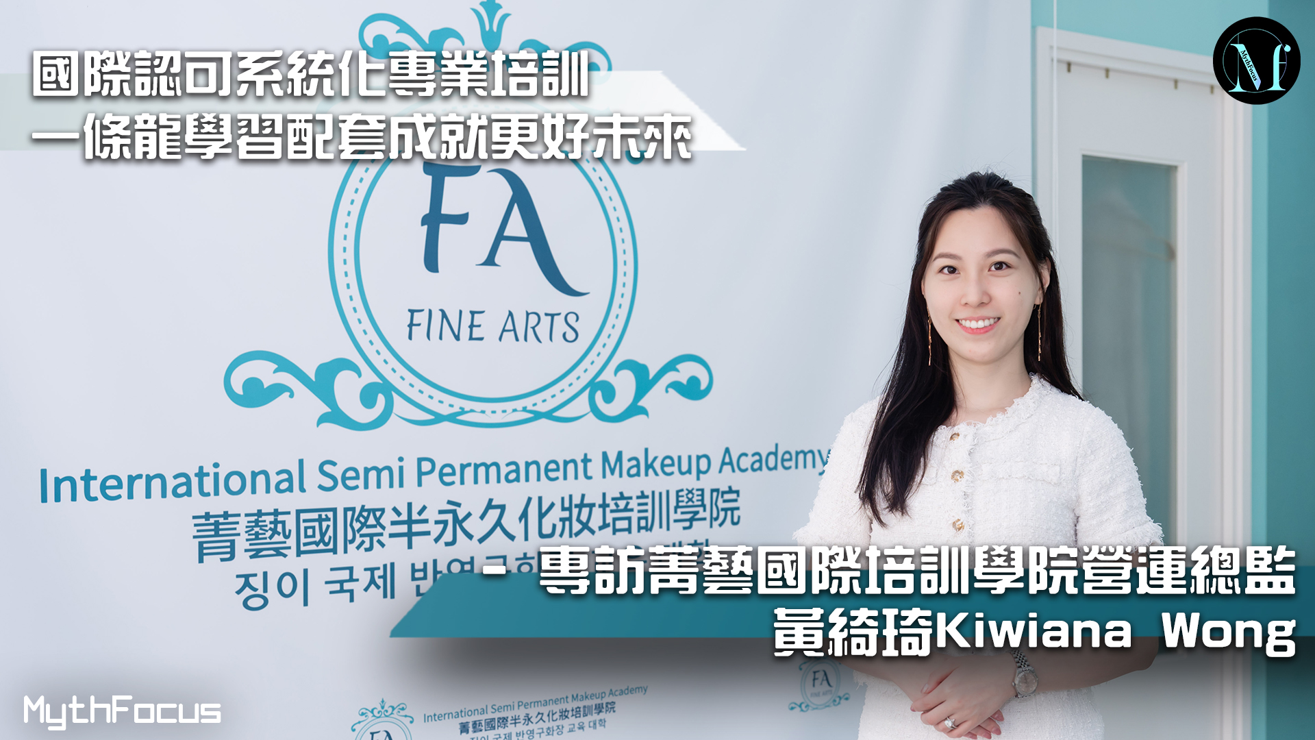 喜訊！本院榮獲「亞洲最具價值企業大獎2025」最佳美容培訓學院